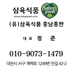 삼육식품 충남총판